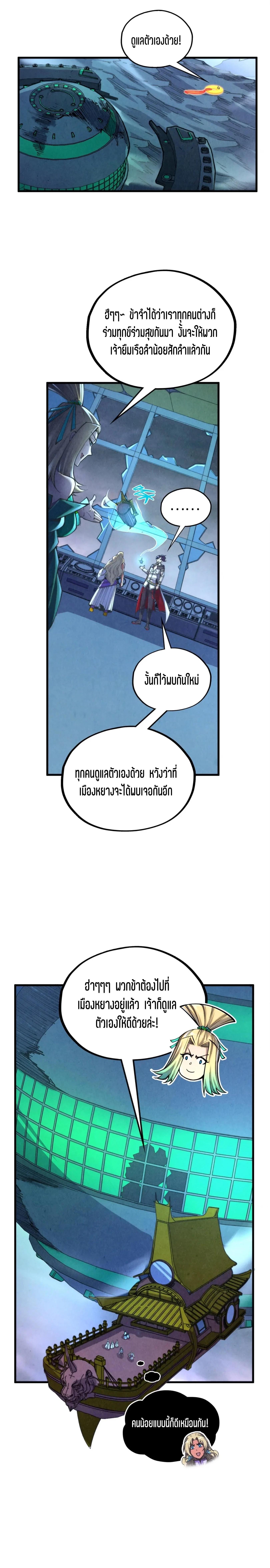 The Eternal Supreme Chap 354 - Next Chap 355