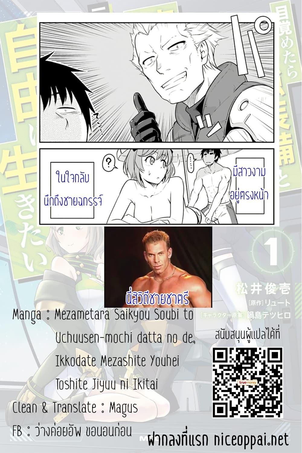 Mezametara saikyou soubi to uchuusen-mochi datta no de, ikkodate mezashite youhei toshite jiyuu ni ikitai Chap 28 - Next Chap 29