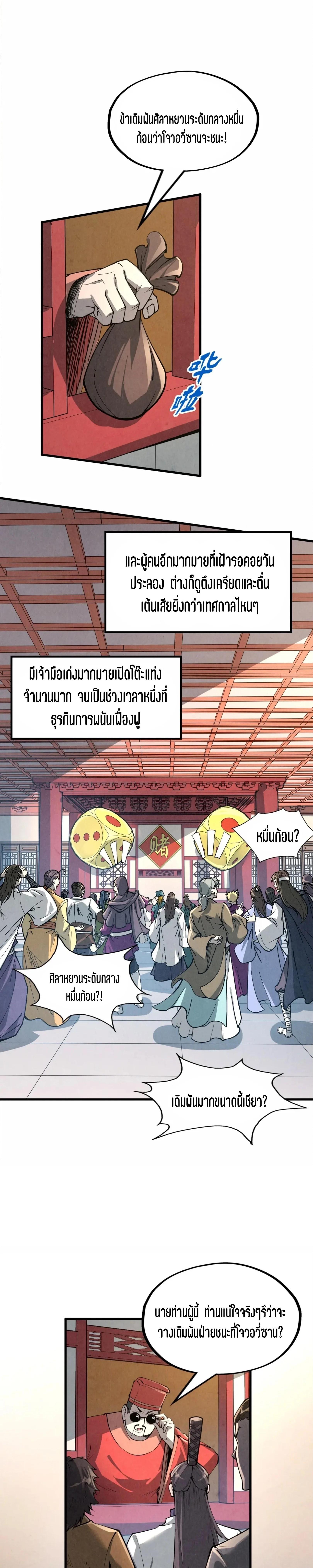 The Eternal Supreme Chap 218 - Next Chap 219