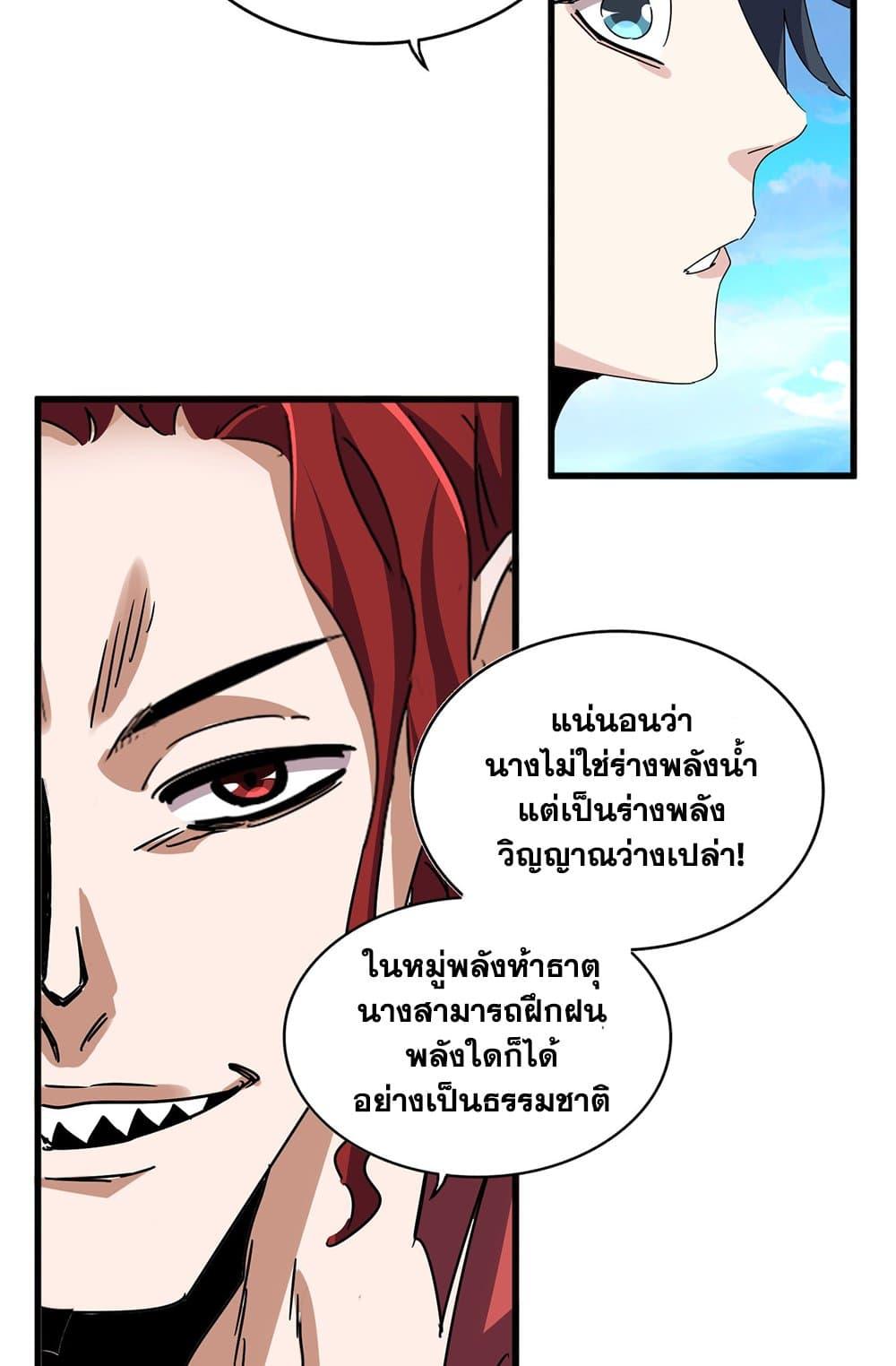 Magic Emperor Chap 674 - Next Chap 675