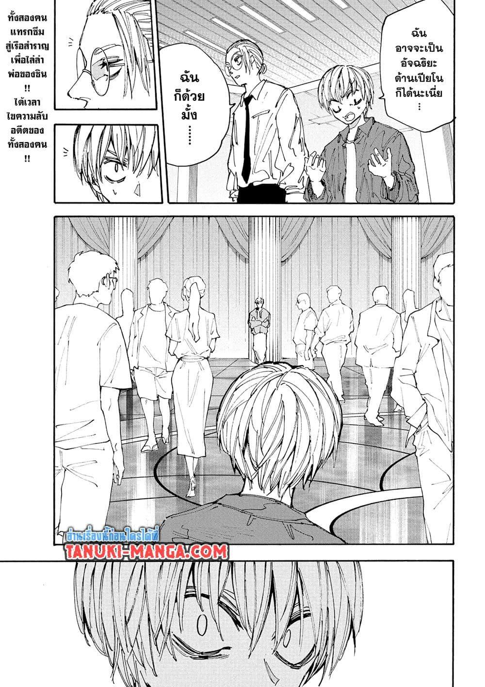 Sakamoto Days Chap 199 - Next Chap 200