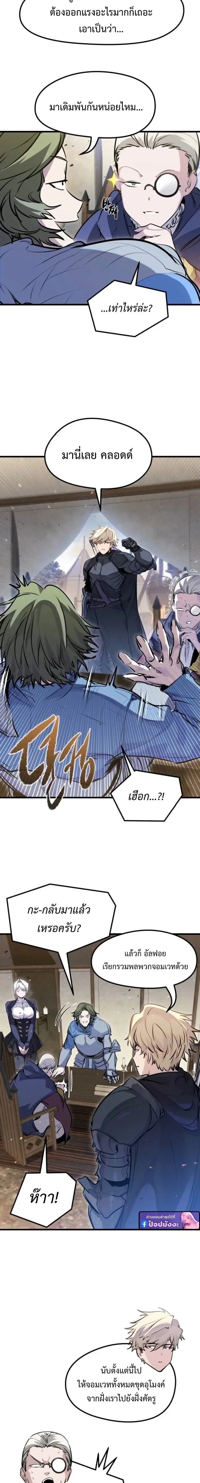 The Regressed Mercenary’s Machinations Chap 60 - Next Chap 61