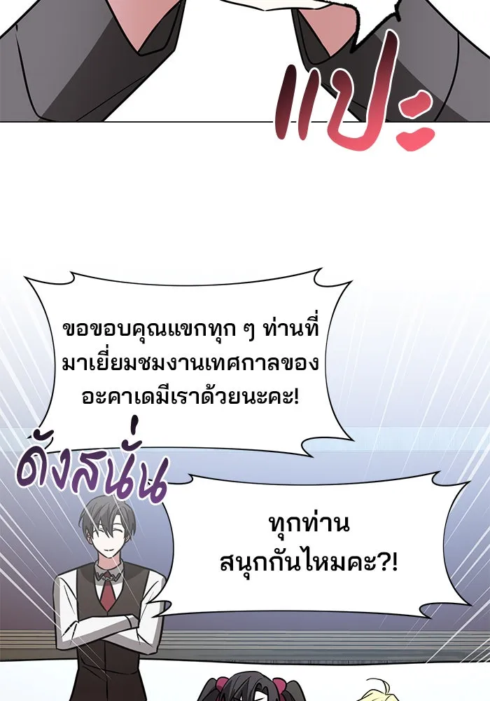 The Academy Is Doomed Chap 65 - Next Chap 66