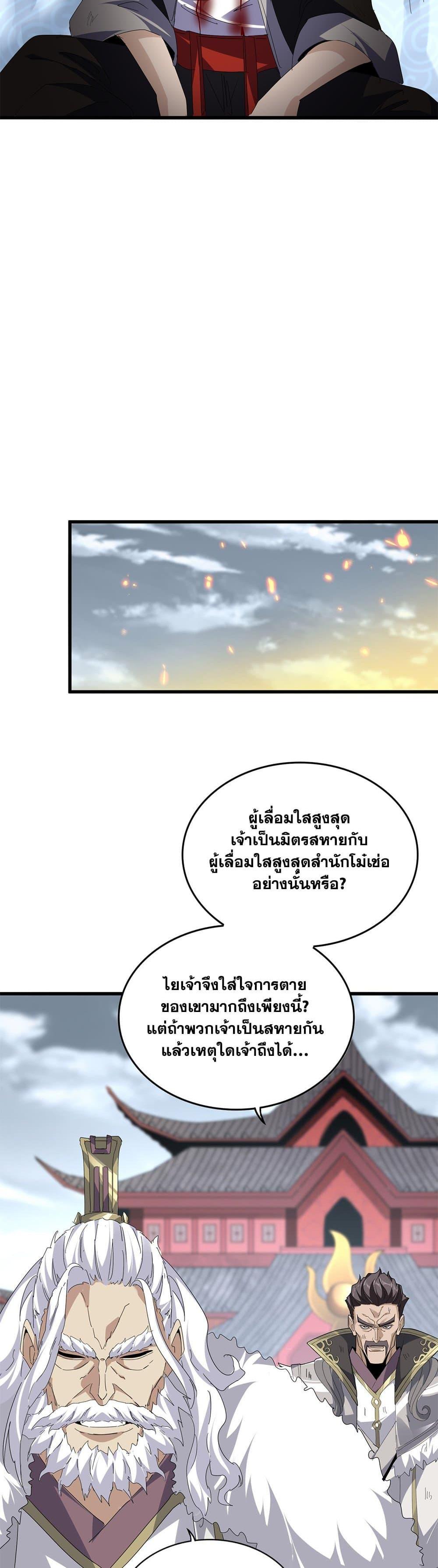 Magic Emperor Chap 806 - Next Chap 807