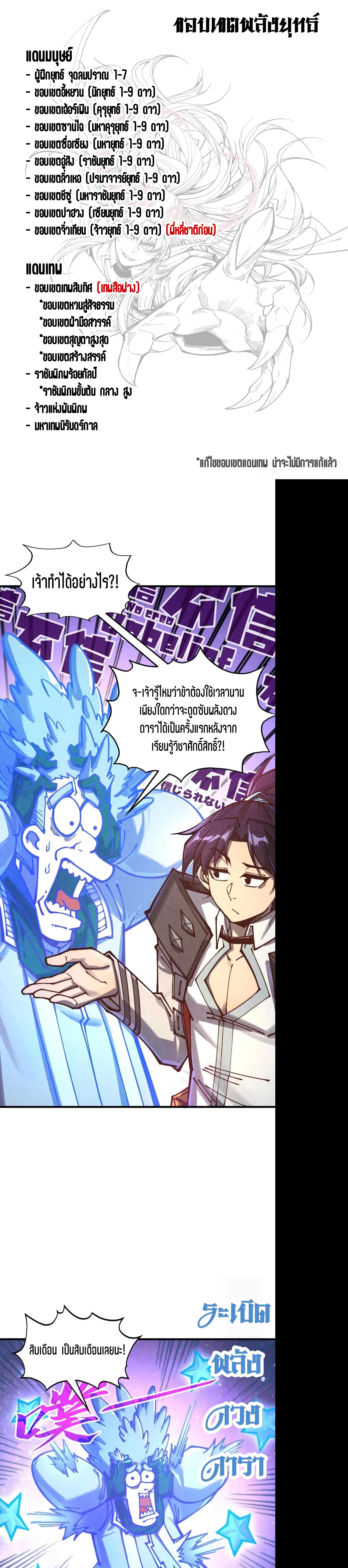 The Eternal Supreme Chap 381 - Next Chap 382