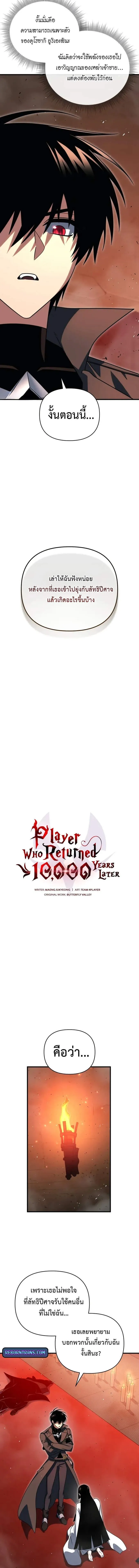 Player Who Returned 10,000 Years Later Chap 126 - Next Chap 127