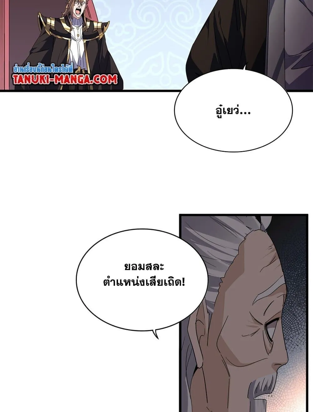 Magic Emperor Chap 784 - Next Chap 785