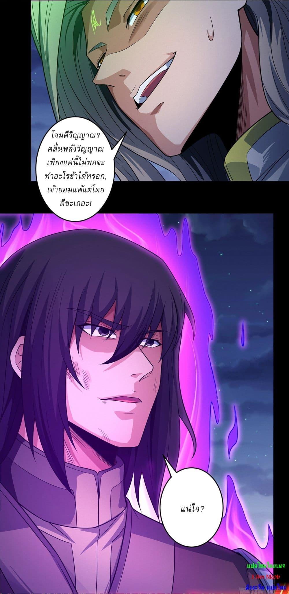 God of Martial Arts Chap 645 - Next Chap 646