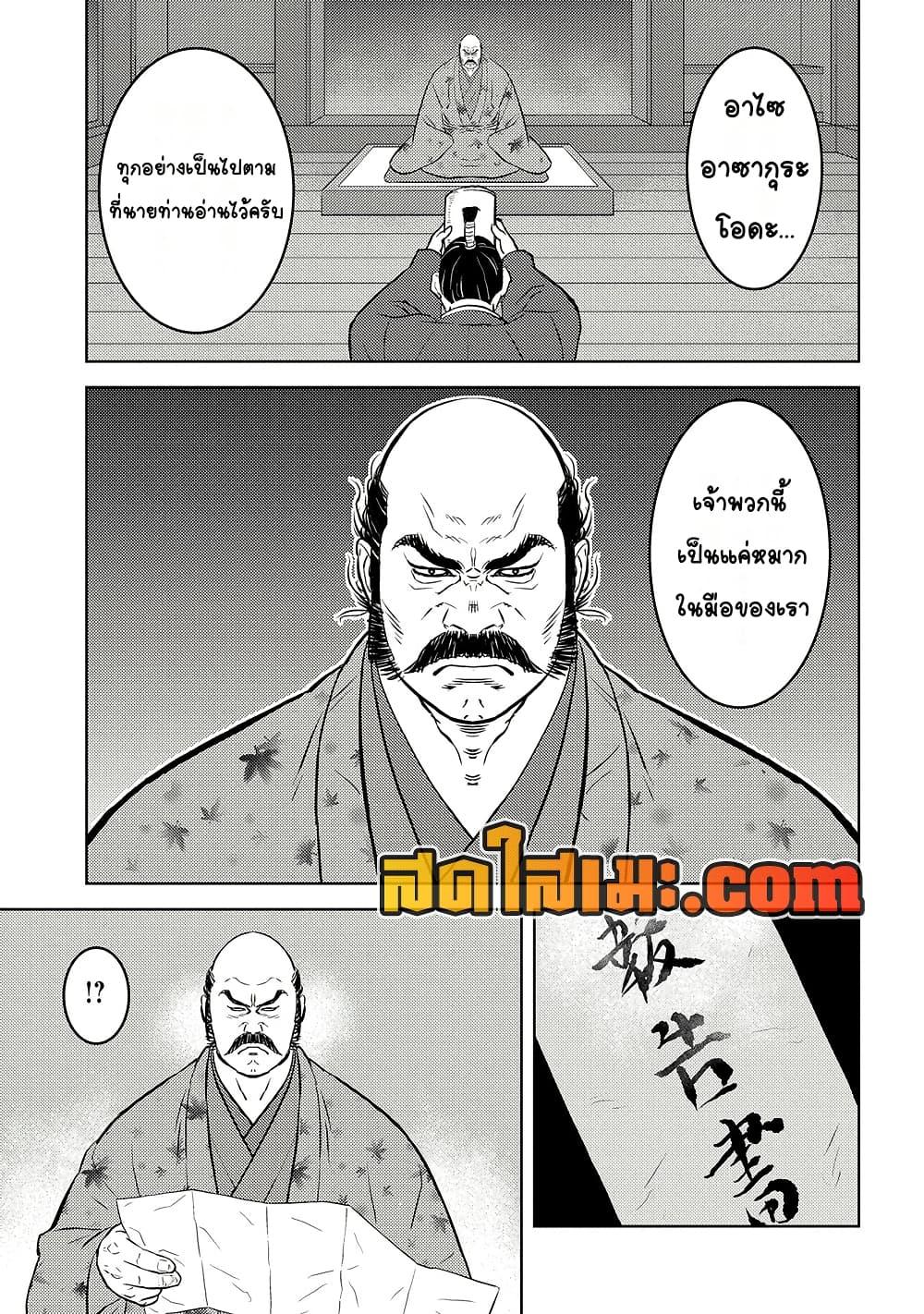 Sengoku Komachi Kuroutan: Noukou Giga Chap 76 - Next Chap 77