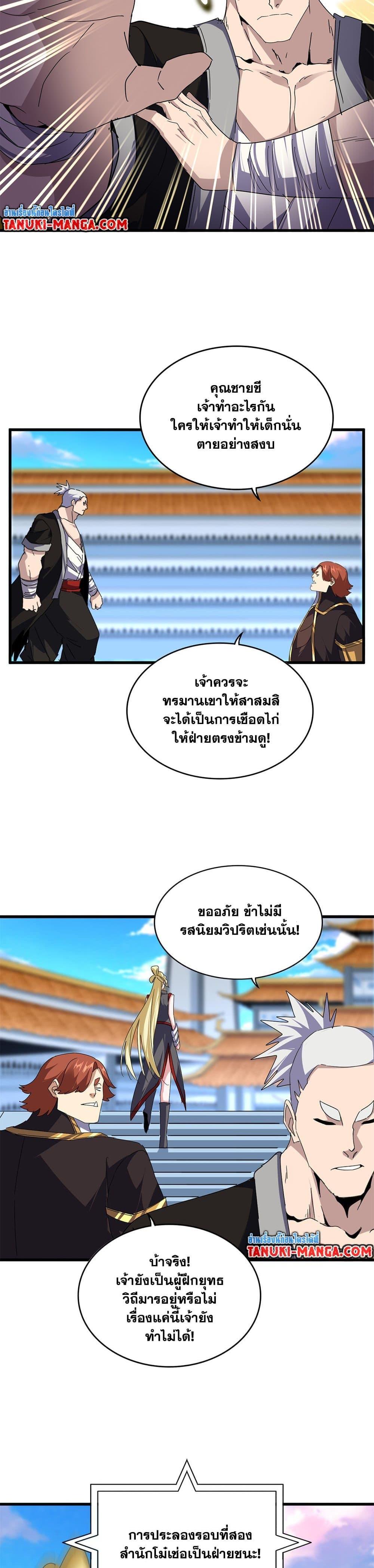 Magic Emperor Chap 673 - Next Chap 674