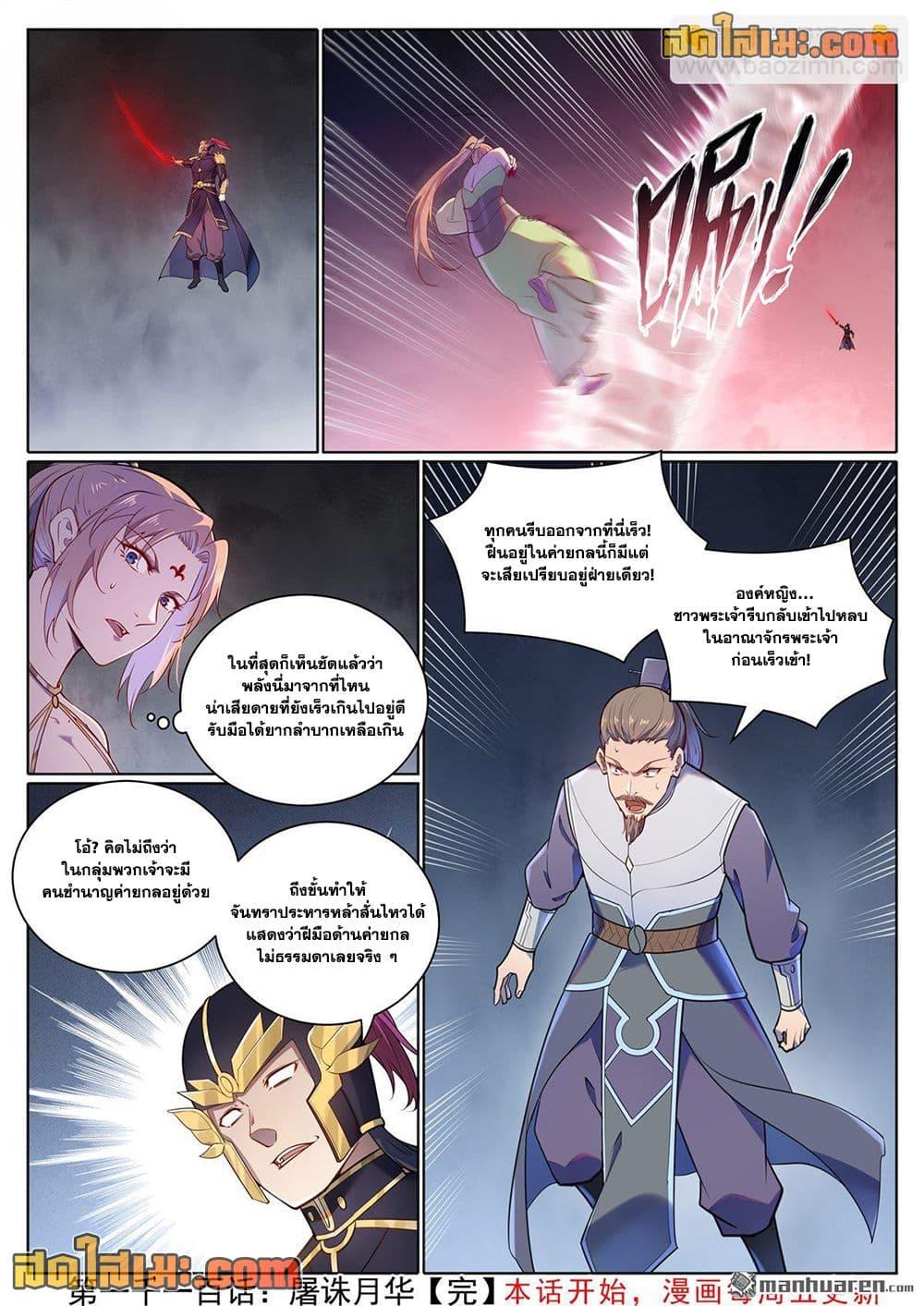 Bailian Chengshen Chap 1100 - Next Chap 1101