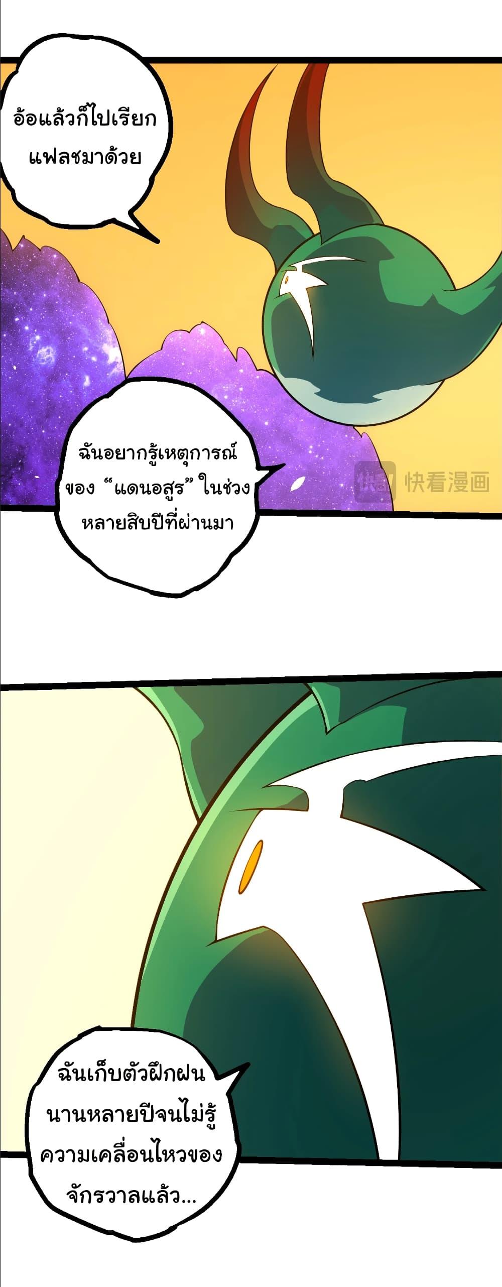Evolution from the Big Tree Chap 489 - Next Chap 490