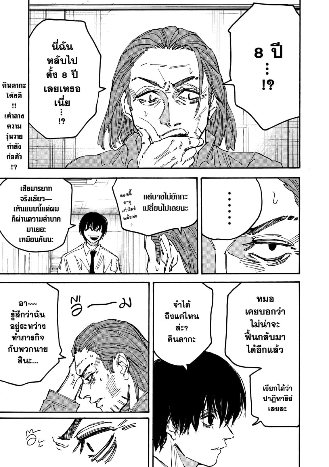 Sakamoto Days Chap 177 - Next Chap 178