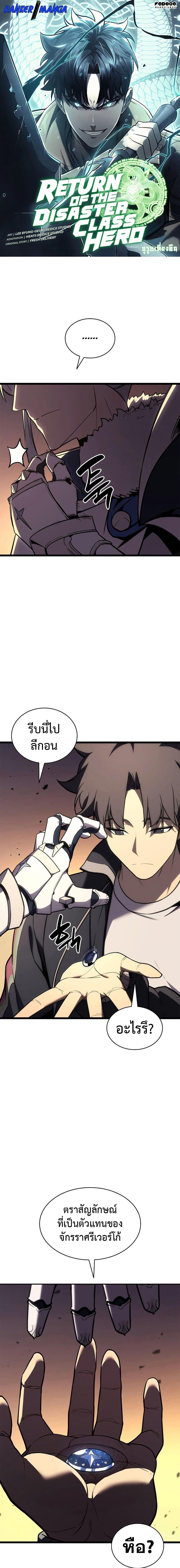 The Return of the Disaster-Class Hero Chap 118 - Next Chap 119
