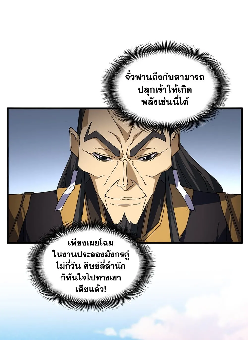 Magic Emperor Chap 742 - Next Chap 743