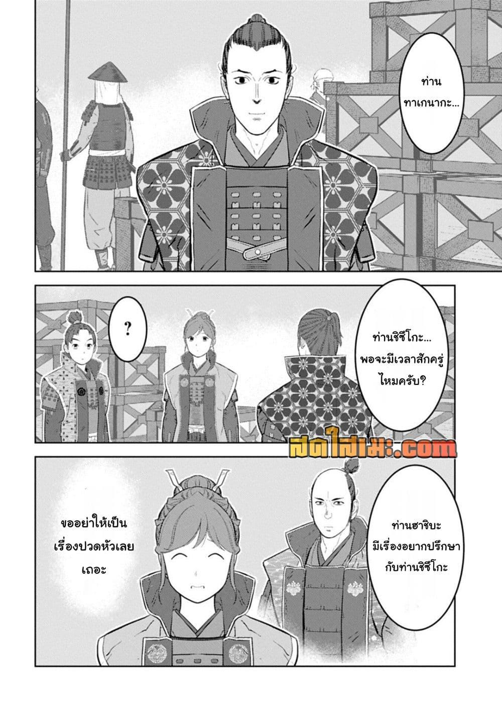 Sengoku Komachi Kuroutan: Noukou Giga Chap 96 - Next Chap 97