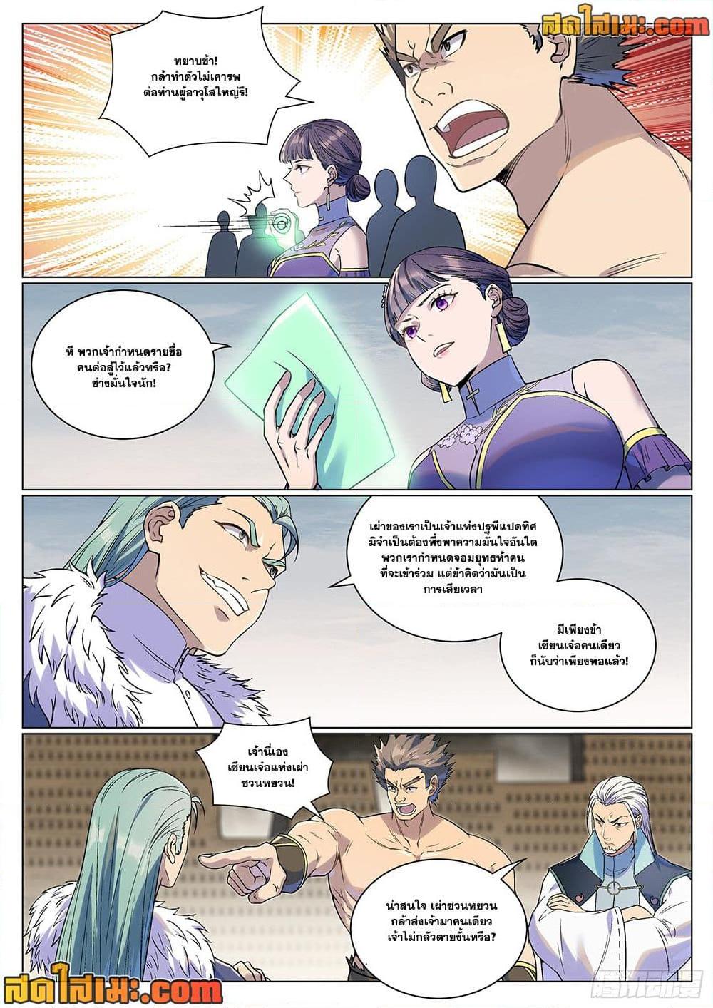 Bailian Chengshen Chap 986 - Next Chap 987