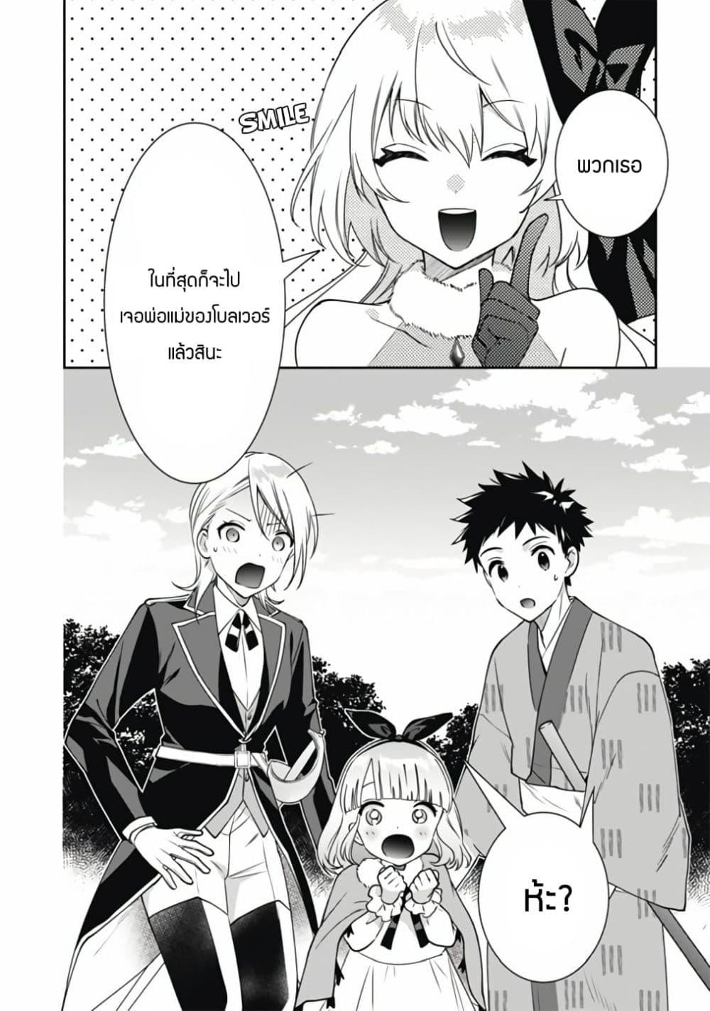 Jimi na Kensei wa Sore Demo Saikyou desu Chap 50 - Next Chap 51