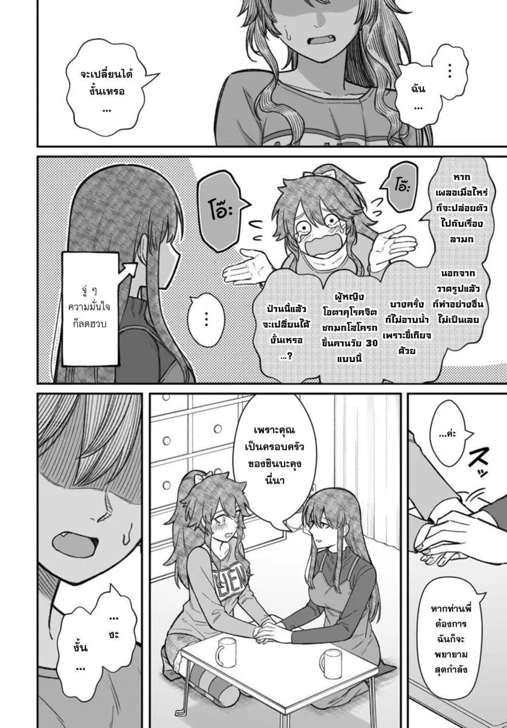 Dame Ningen no Itoshikata Chap 20.2 - Next Chap 21.2