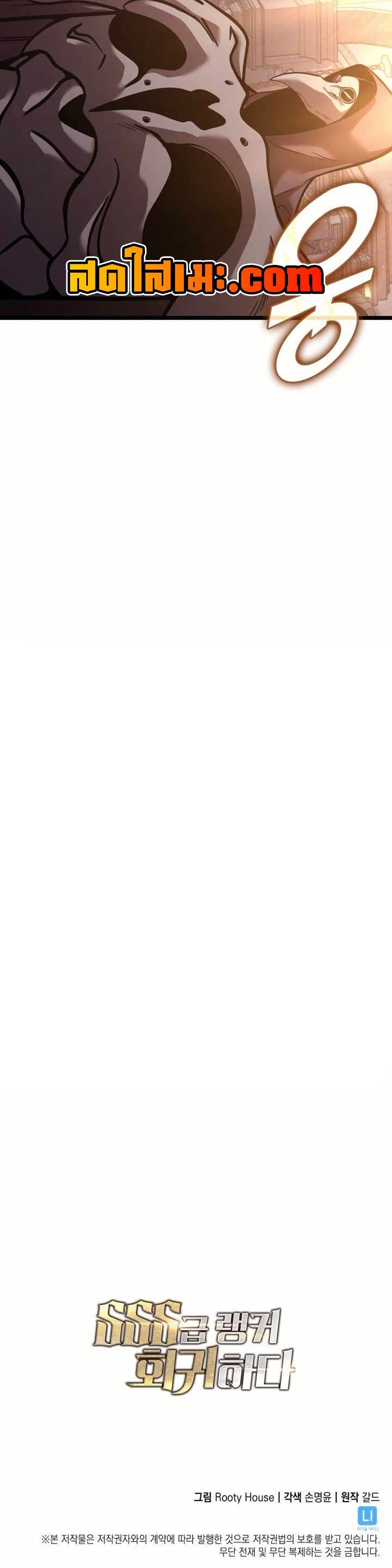 Return of the SSS-Class Ranker Chap 154 - Next Chap 155