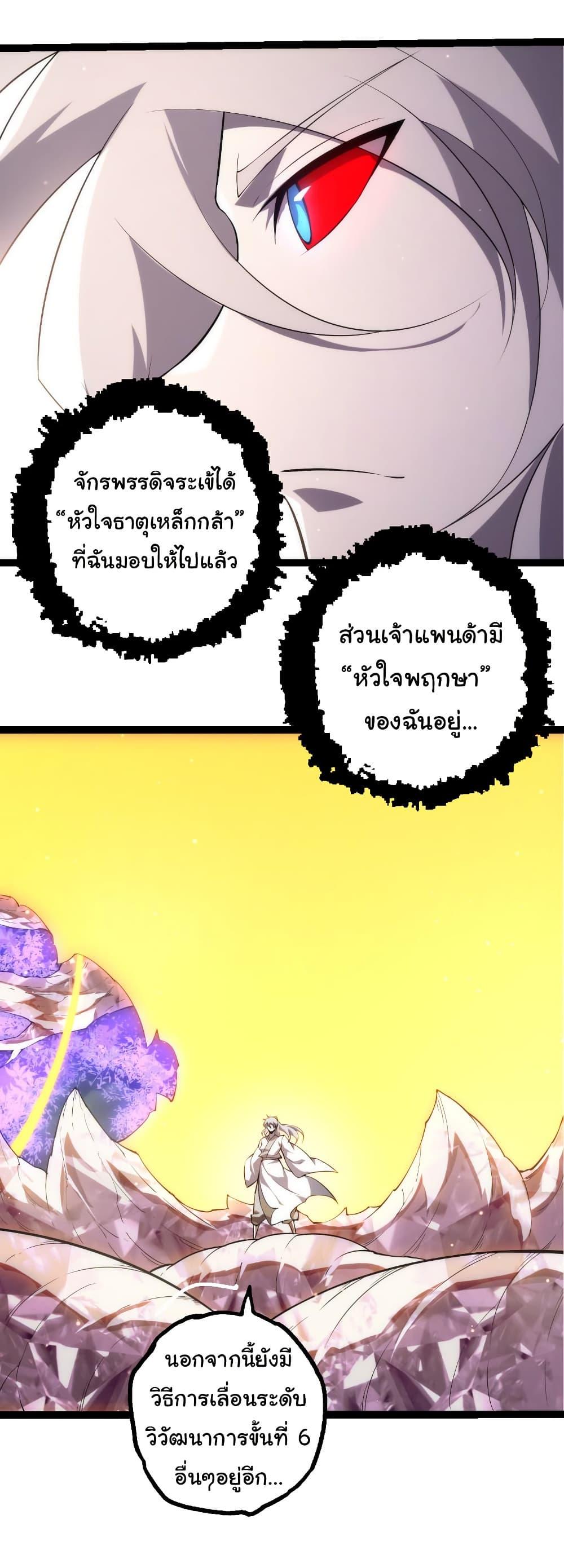 Evolution from the Big Tree Chap 495 - Next Chap 496