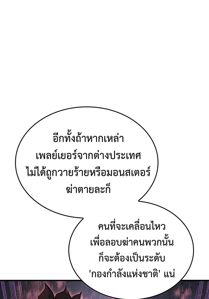 Regressing With the King’s Power – เกิดใหม่พร้อมพลังแห่งราชัน Chap 53 - Next Chap 54