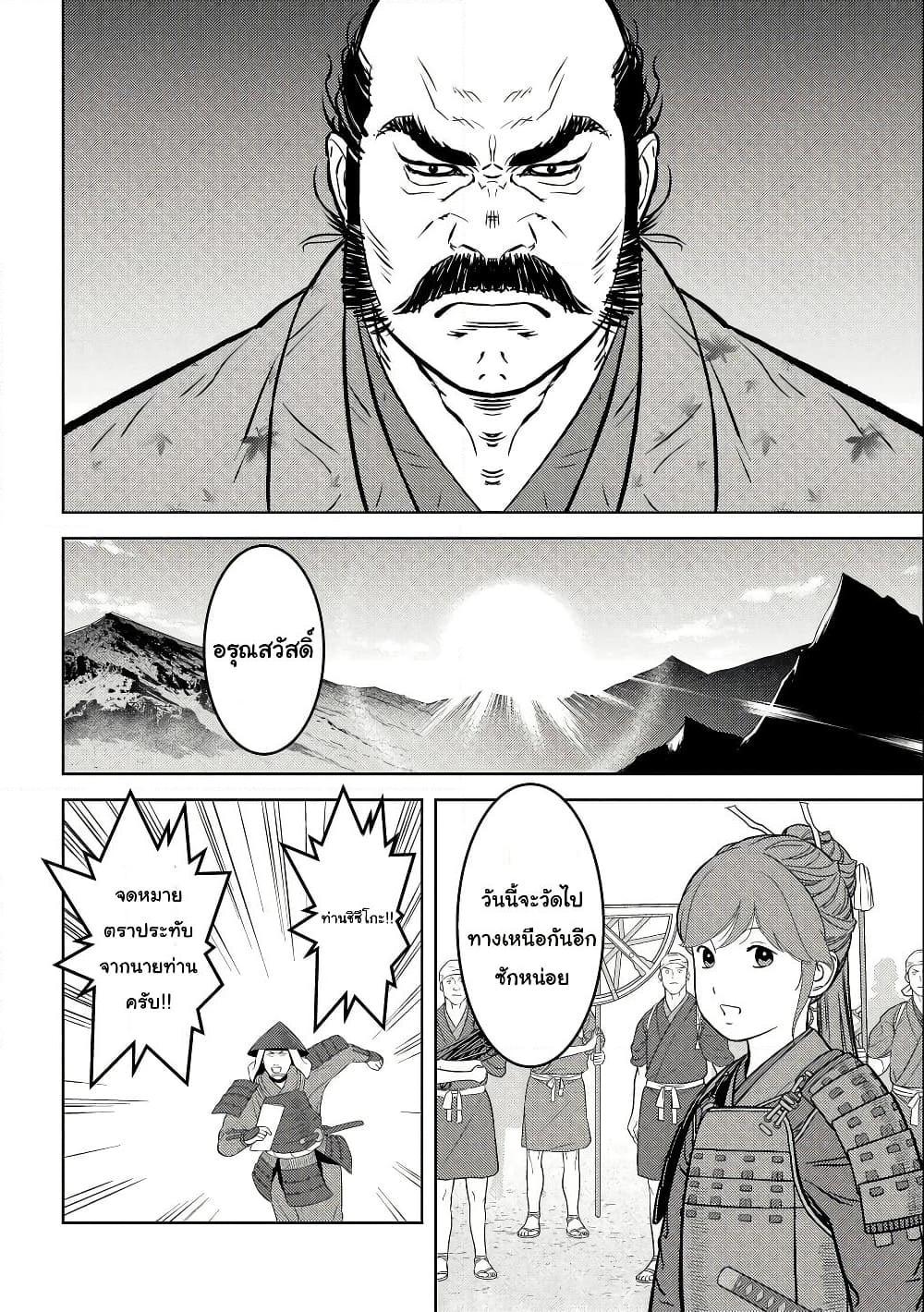 Sengoku Komachi Kuroutan: Noukou Giga Chap 66 - Next Chap 67