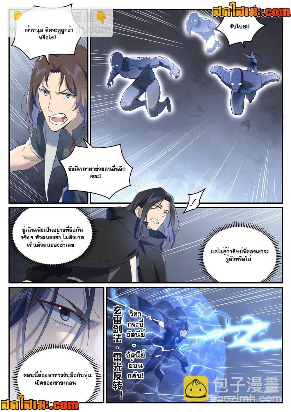Bailian Chengshen Chap 968 - Next Chap 969