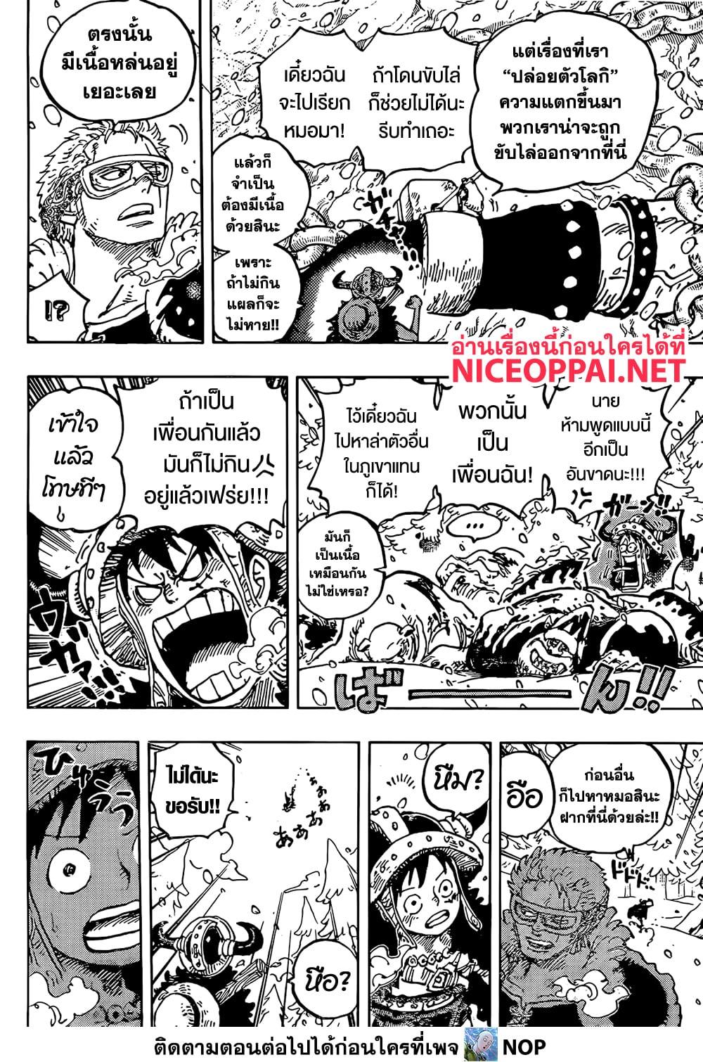 วันพีซ Chap 1141 - Next Chap 1142