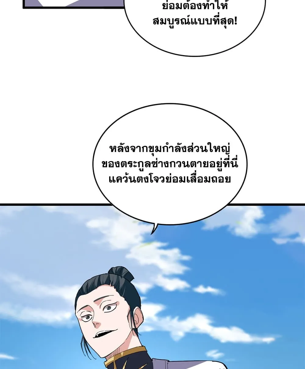 Magic Emperor Chap 916 - Next Chap 917