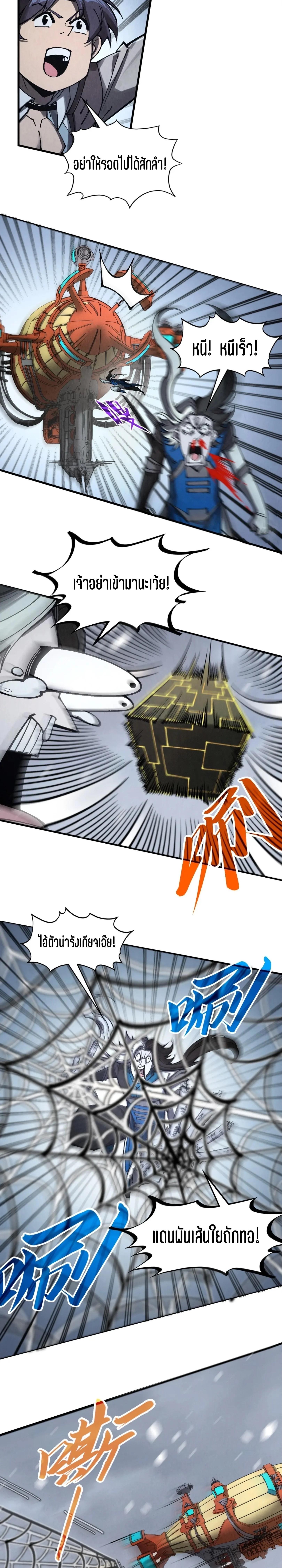The Eternal Supreme Chap 332 - Next Chap 333