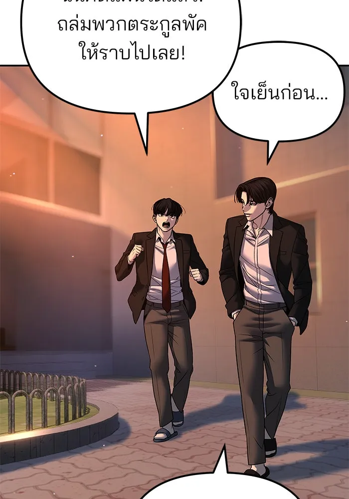 The Bully in Charge Chap 180 - Next Chap 181