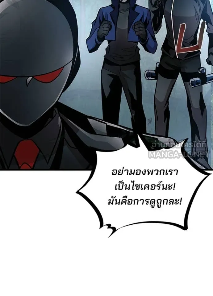 Villain To Kill Chap 204 - Next Chap 205