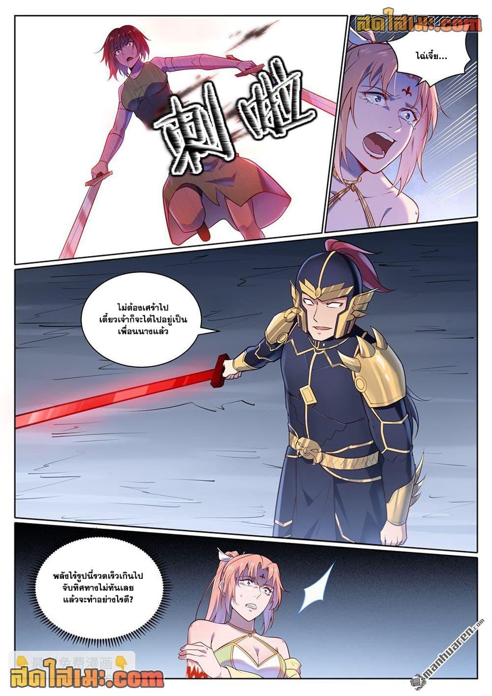 Bailian Chengshen Chap 1100 - Next Chap 1101