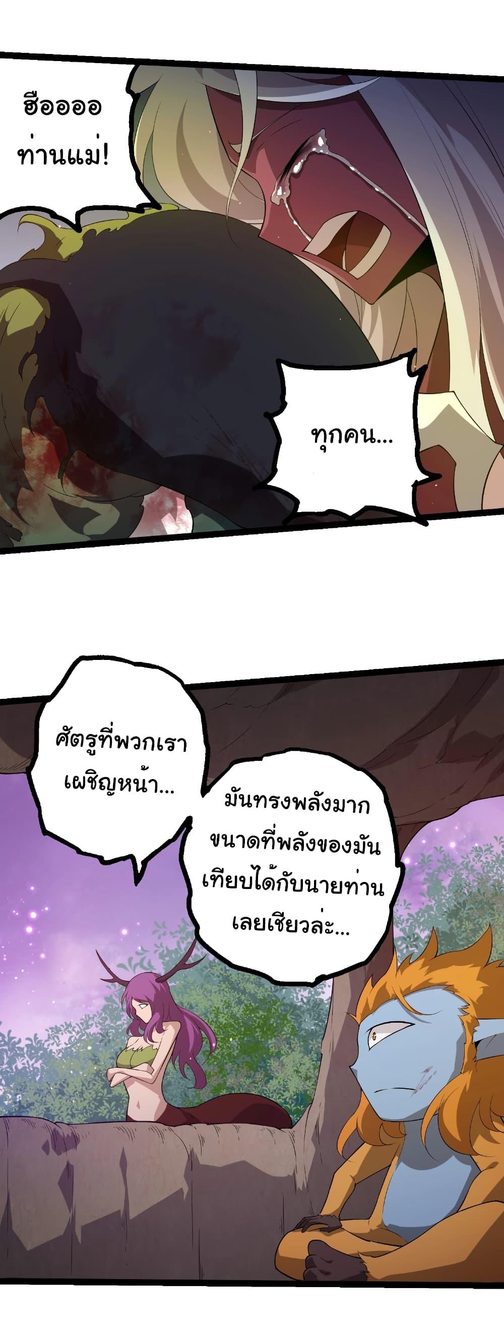 Evolution from the Big Tree Chap 443 - Next Chap 444