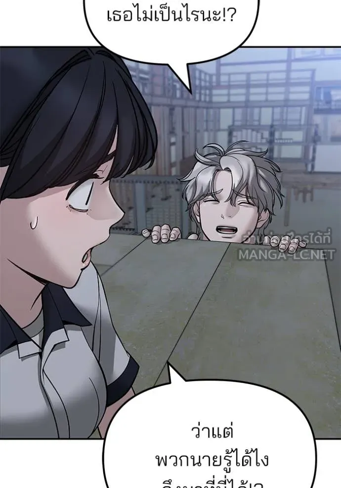 The Bully in Charge Chap 150 - Next Chap 151