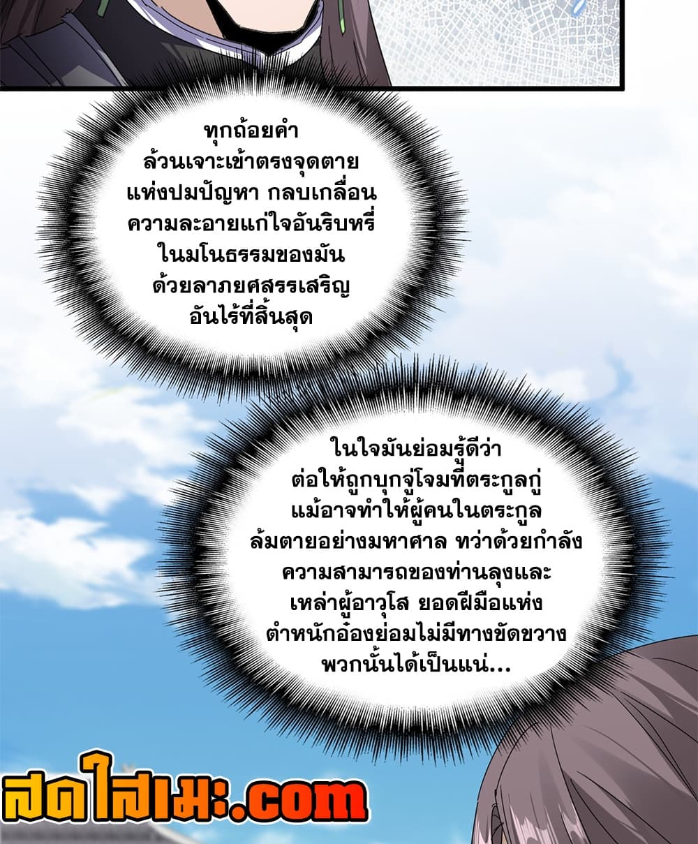 Magic Emperor Chap 916 - Next Chap 917