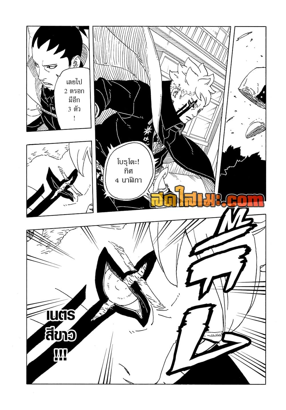 BORUTO - TWO BLUE VORTEX - Chap 29 - Next Chap 30