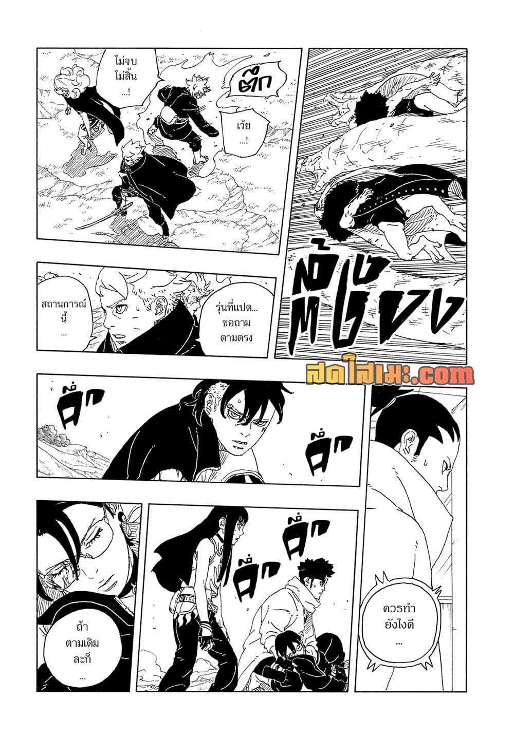 BORUTO - TWO BLUE VORTEX - Chap 33 - Next Chap 34
