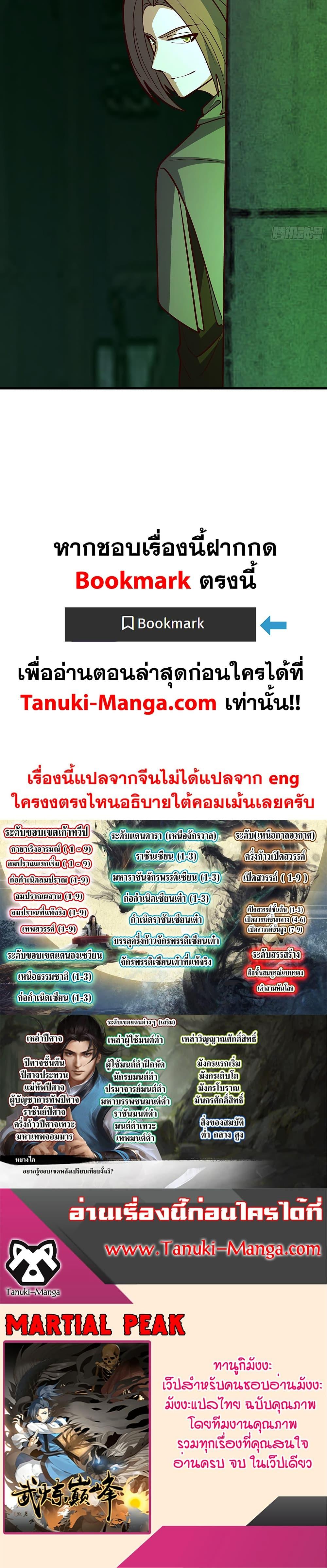 Martial Peak เทพยุทธ์เหนือโลก Chap 3858 - Next Chap 3859