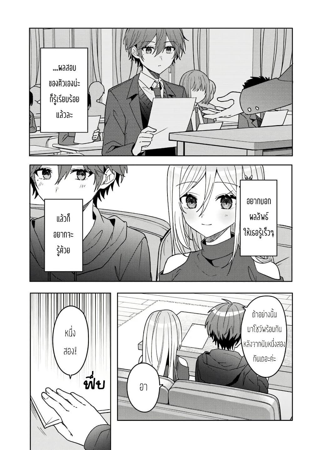 Takou no Koori Hime wo Tasuketara, Otomodachi kara Hajimeru Koto ni Narimashita Chap 10.1 - Next Chap 11.1