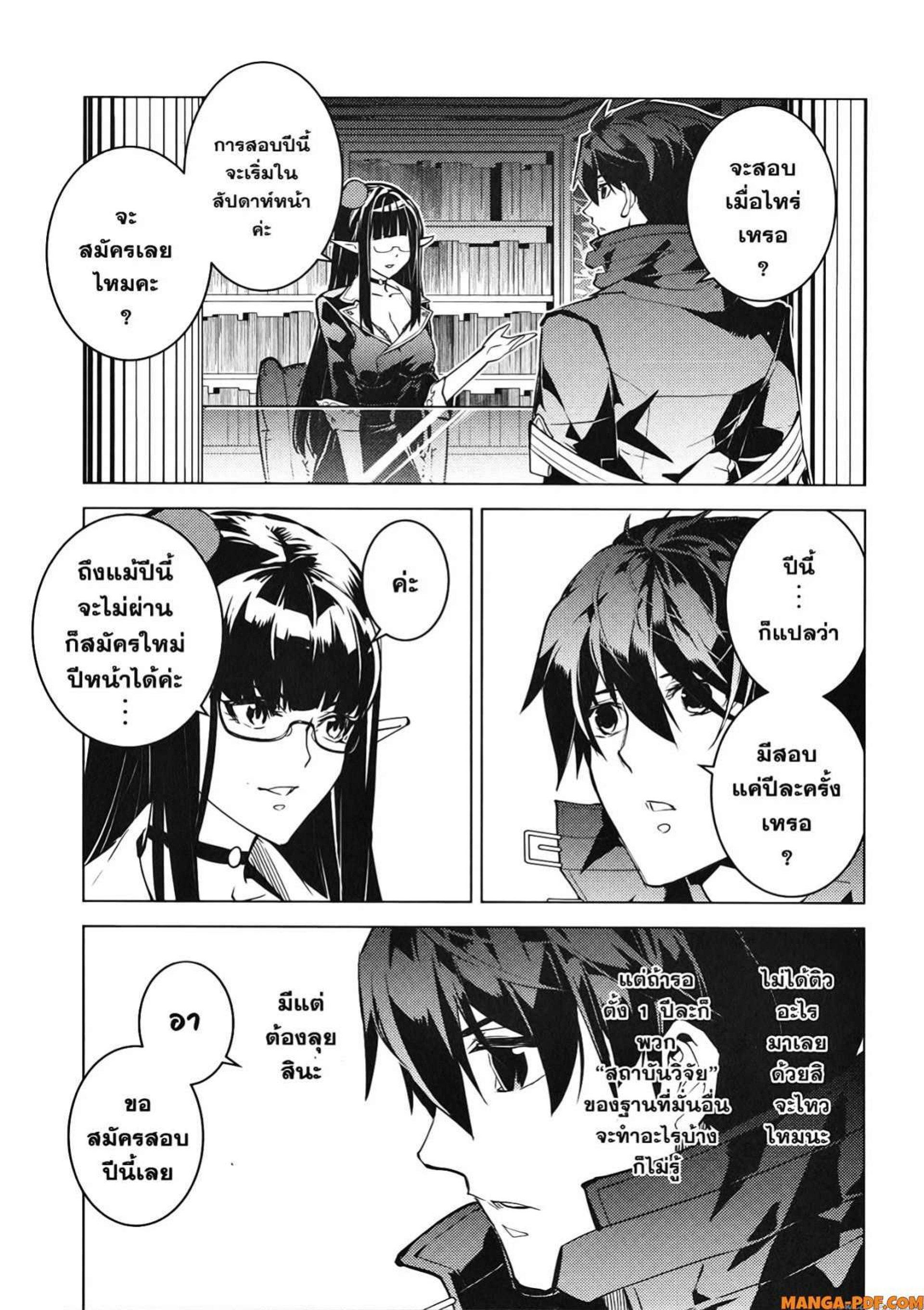 Tensei Kenja no Isekai Life Chap 54.2 - Next Chap 55.2