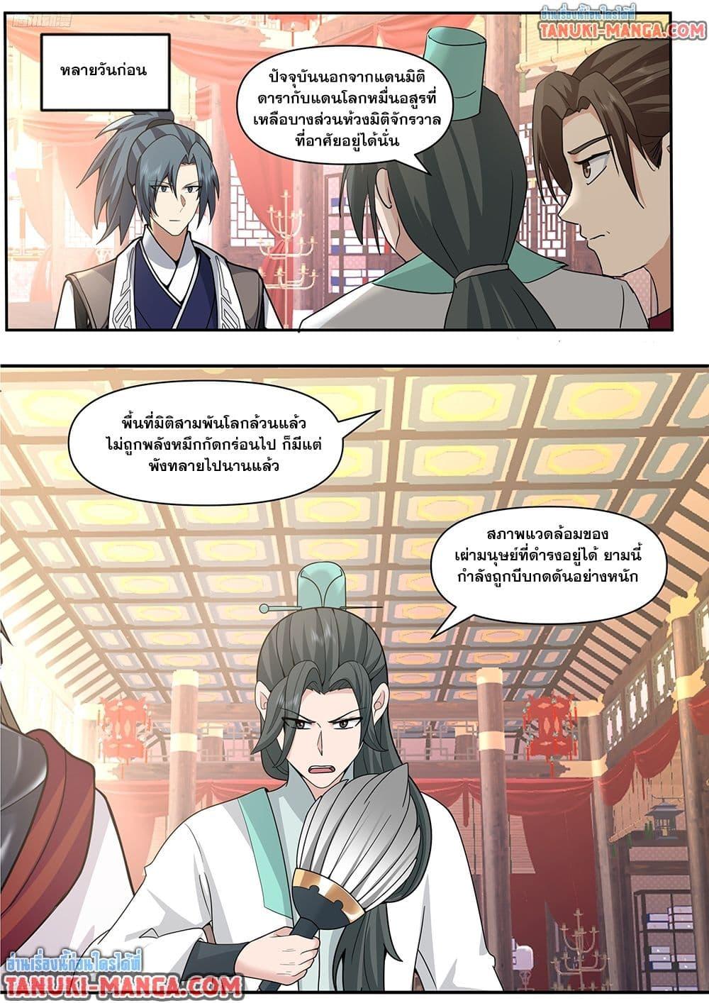 Martial Peak เทพยุทธ์เหนือโลก Chap 3844 - Next Chap 3845