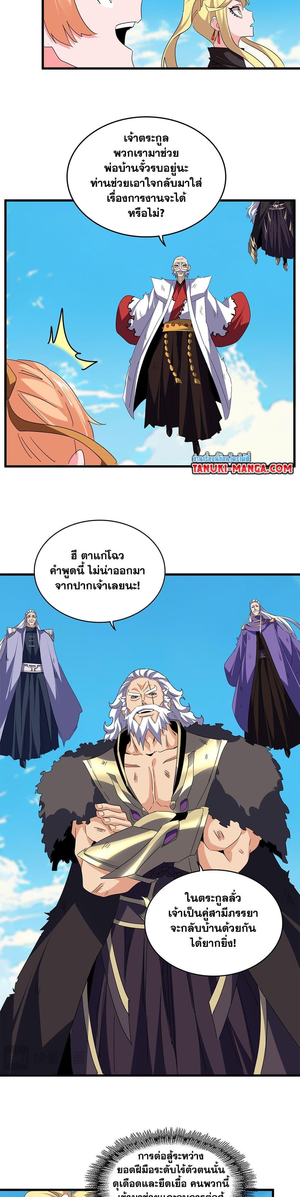 Magic Emperor Chap 765 - Next Chap 766
