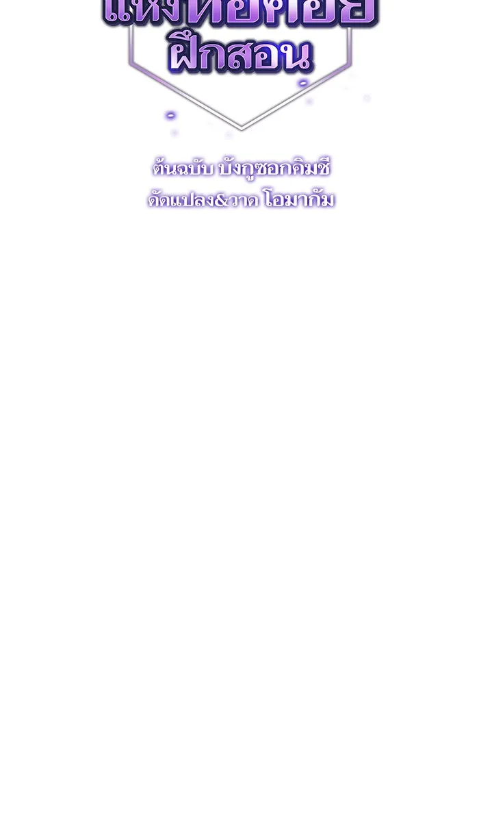 The Tutorial Tower of the Advanced Player – ผู้เล่นขั้นเทพแห่งหอคอยฝึกสอน Chap 33 - Next Chap 34