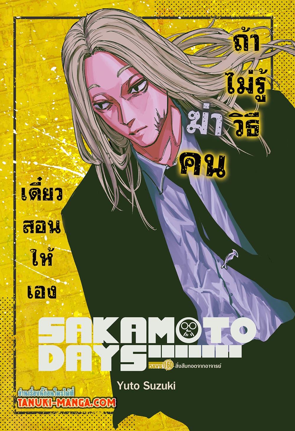 Sakamoto Days Chap 160 - Next Chap 161