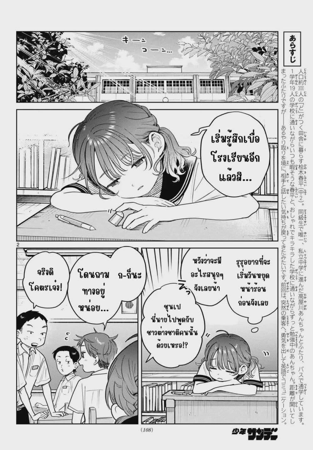 Futari Bus Chap 25 - Next Chap 26