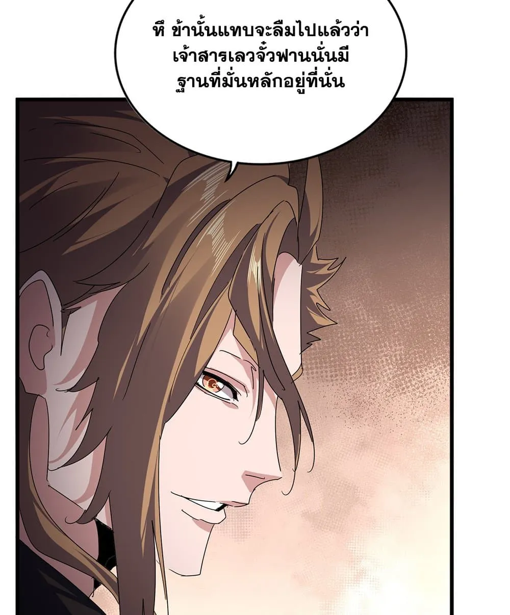 Magic Emperor Chap 815 - Next Chap 816