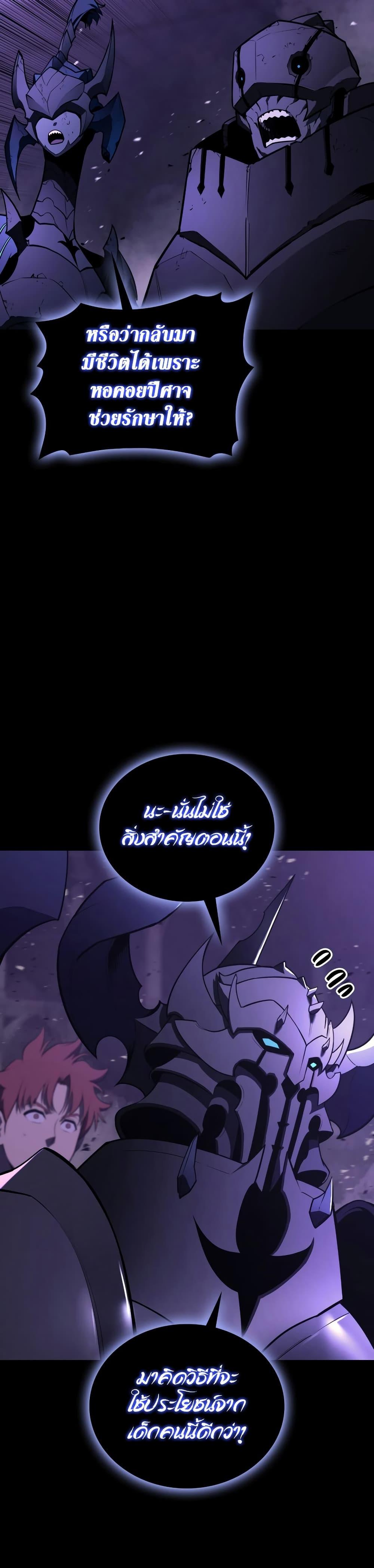 The Return of the Disaster-Class Hero Chap 121 - Next Chap 122