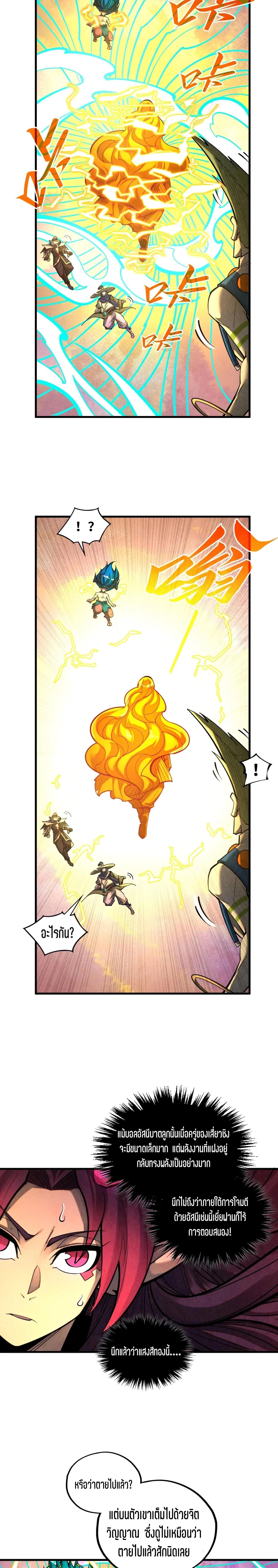 The Eternal Supreme Chap 370 - Next Chap 371